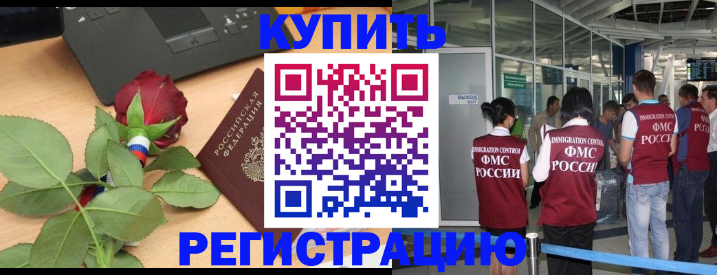 временная регистрация в квартире в Кемерово