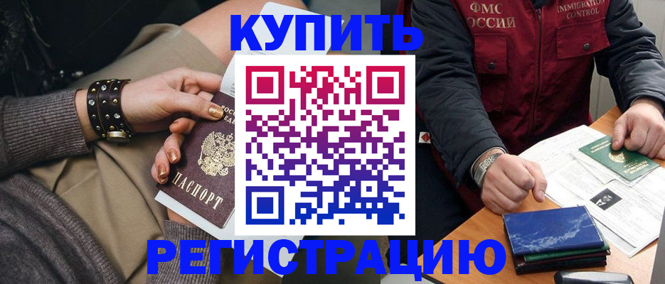 временная регистрация недорого в Кемерово