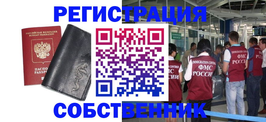 прописка для работы в Кемерово