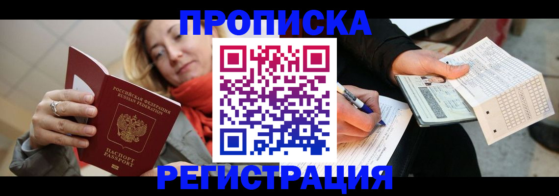 прописка паспорт в Кемерово