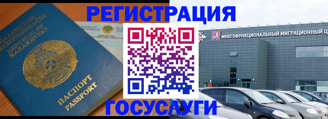 временная регистрация в Кемерово