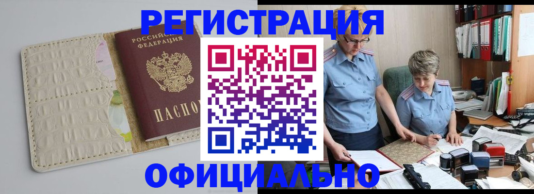 временная регистрация недорого в Кемерово